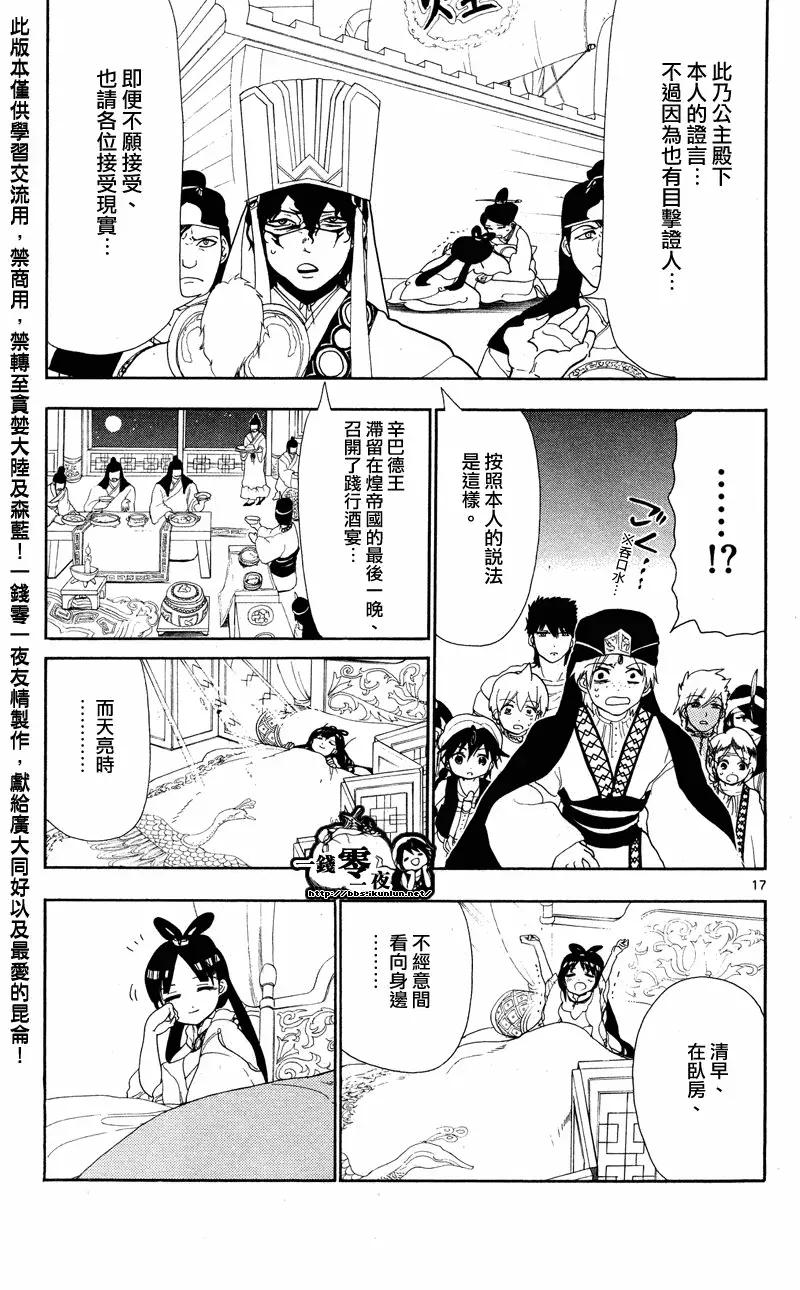 魔笛MAGI 第83话 第17页