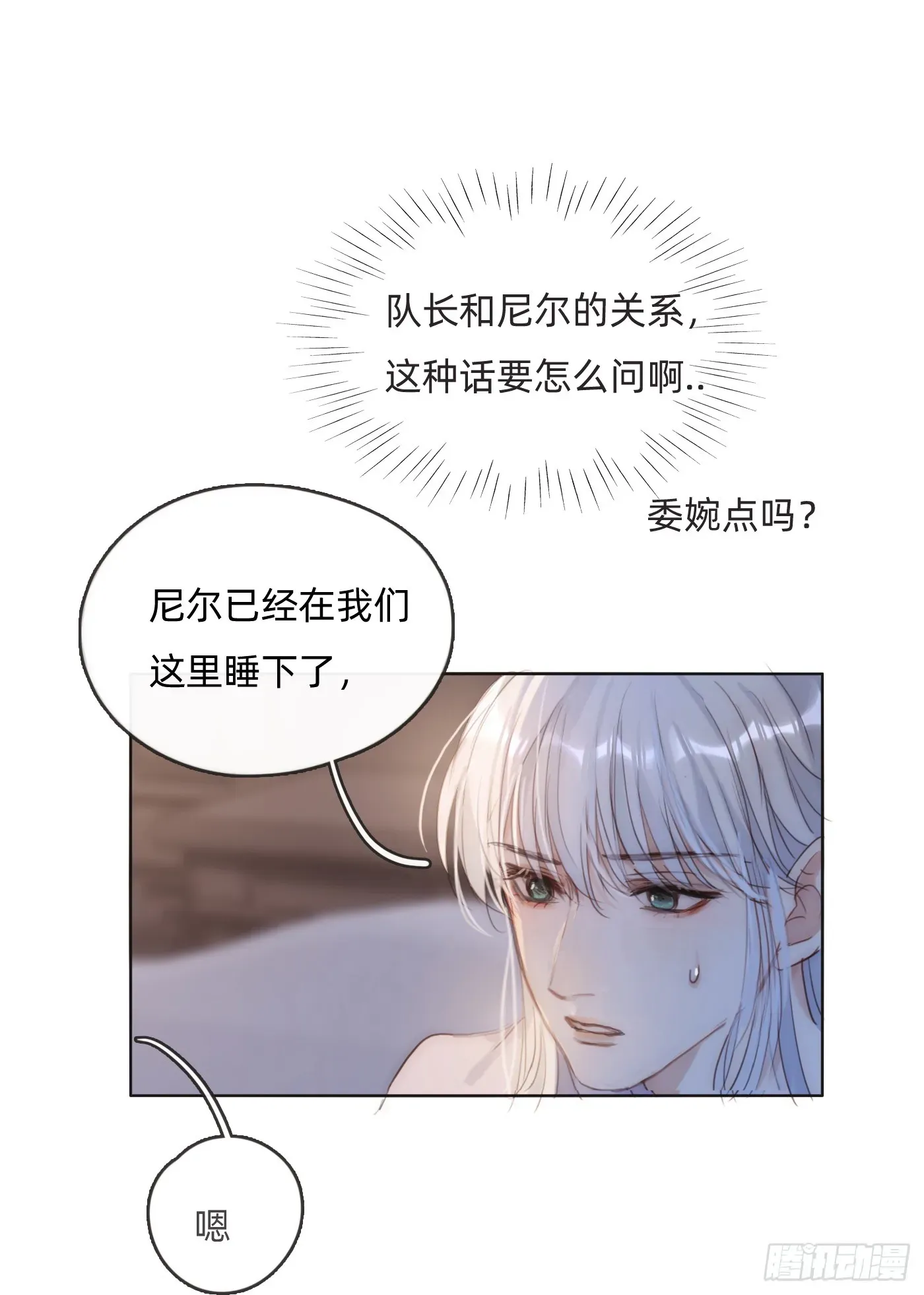 请与我同眠 Ch.102 梅菲尔德 第17页