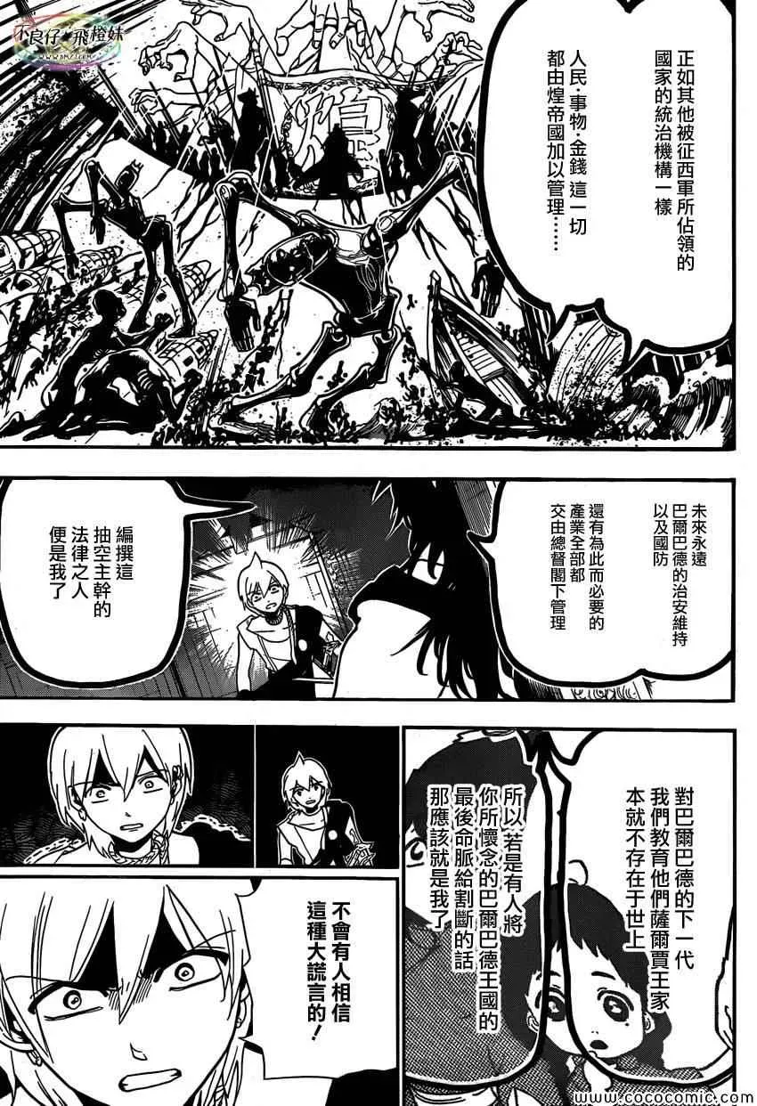 魔笛MAGI 第208话 第17页