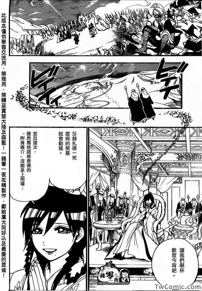 魔笛MAGI 第198话 第17页