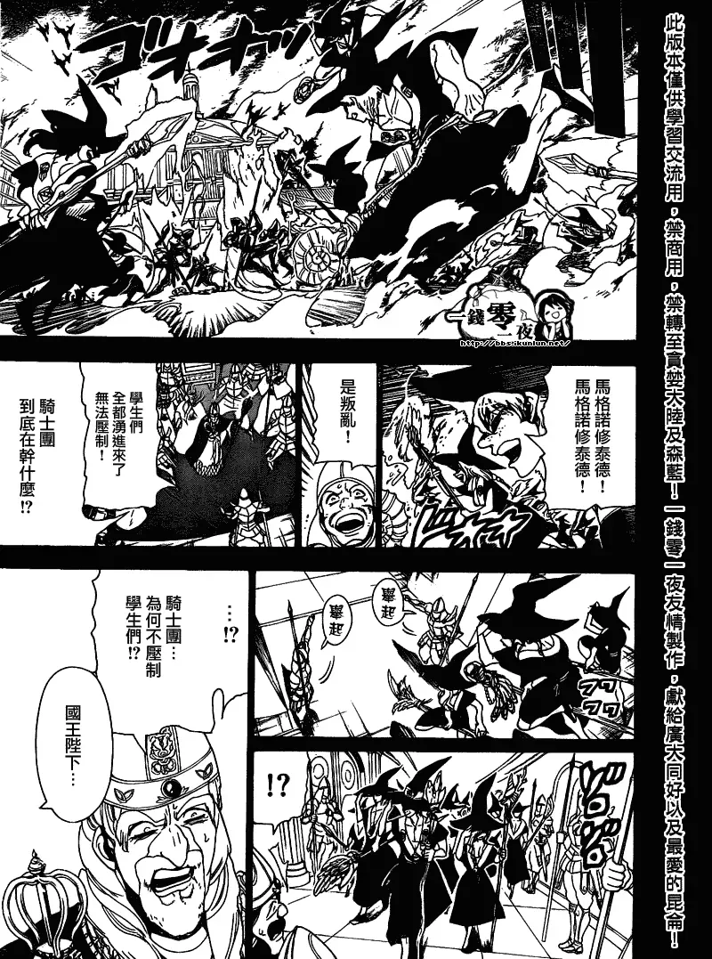 魔笛MAGI 第103话 第17页