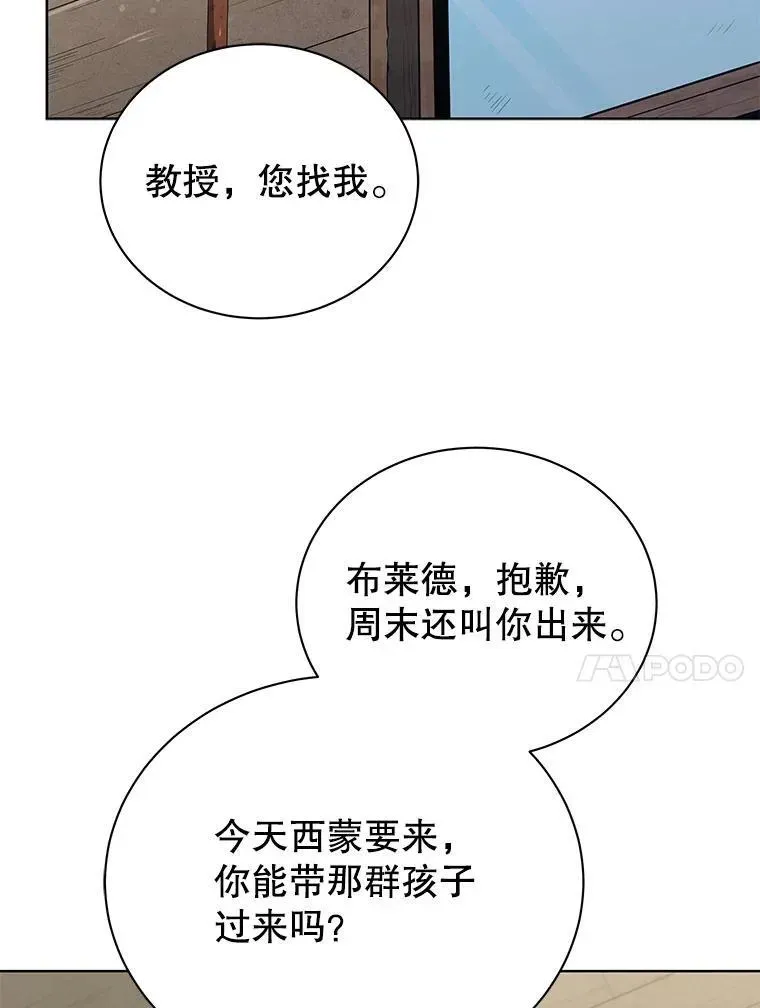 巫师学校的召唤天才 67.被助教误解 第17页