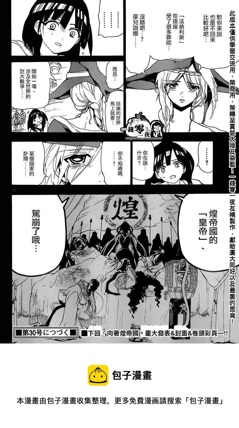 魔笛MAGI 第144话 第17页