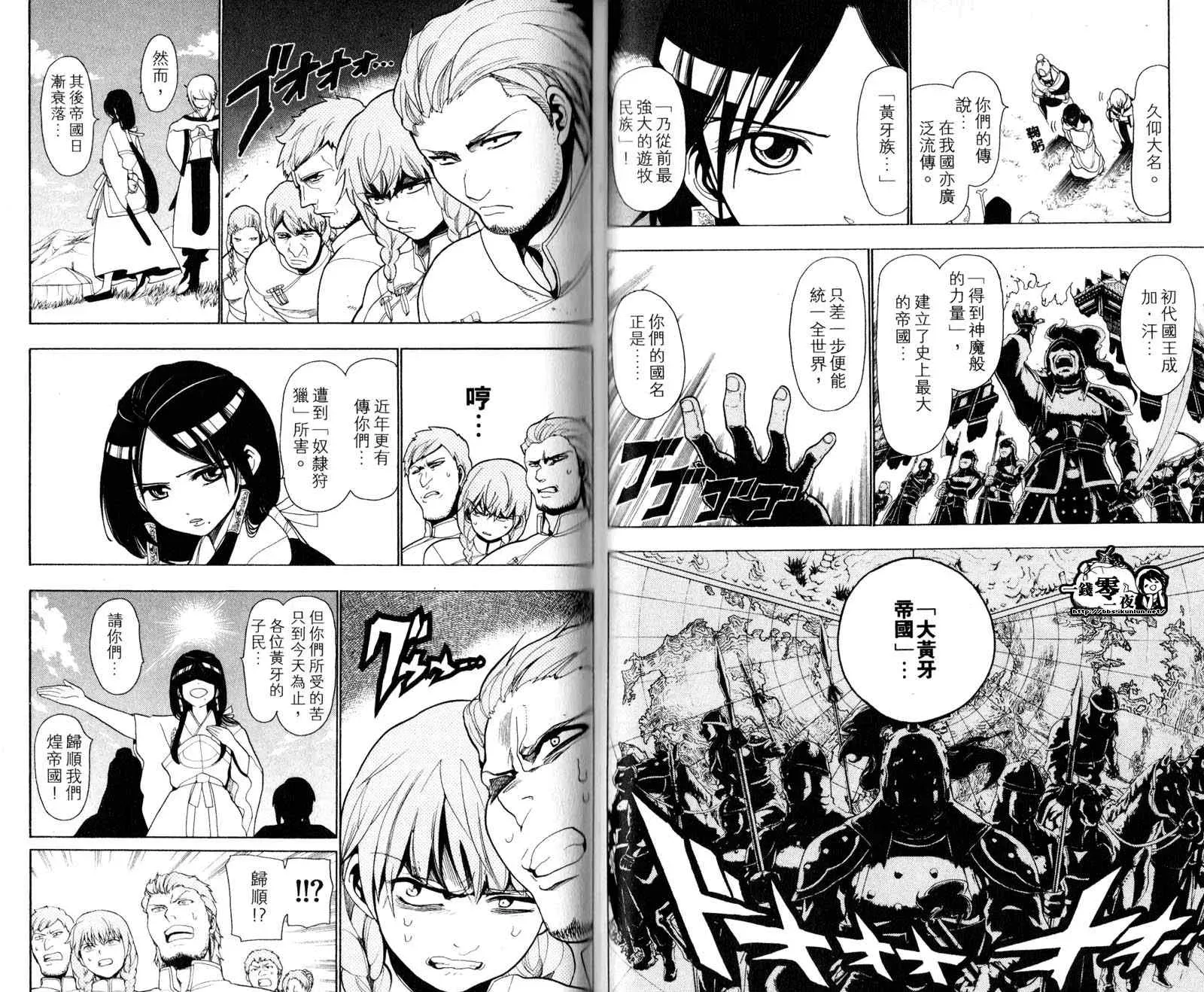 魔笛MAGI 第3卷 第17页