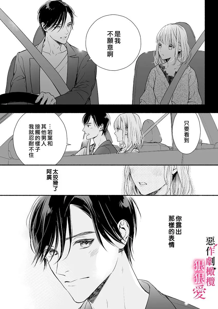 恶作剧王子狠狠爱。~疑似新婚的甜蜜香艳调教生活 第3话 第17页