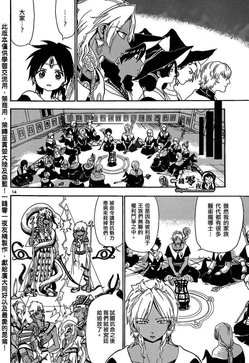 魔笛MAGI 第161话 第17页