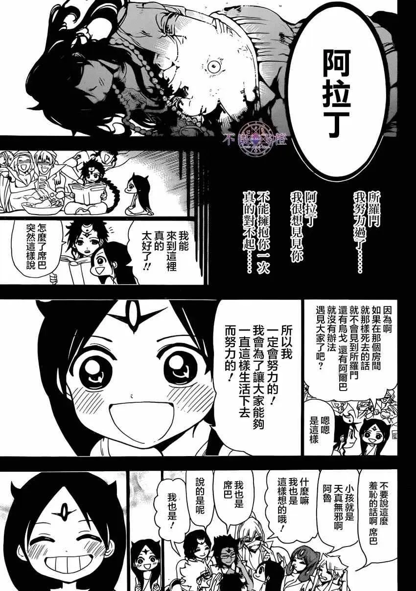 魔笛MAGI 第234话 第17页