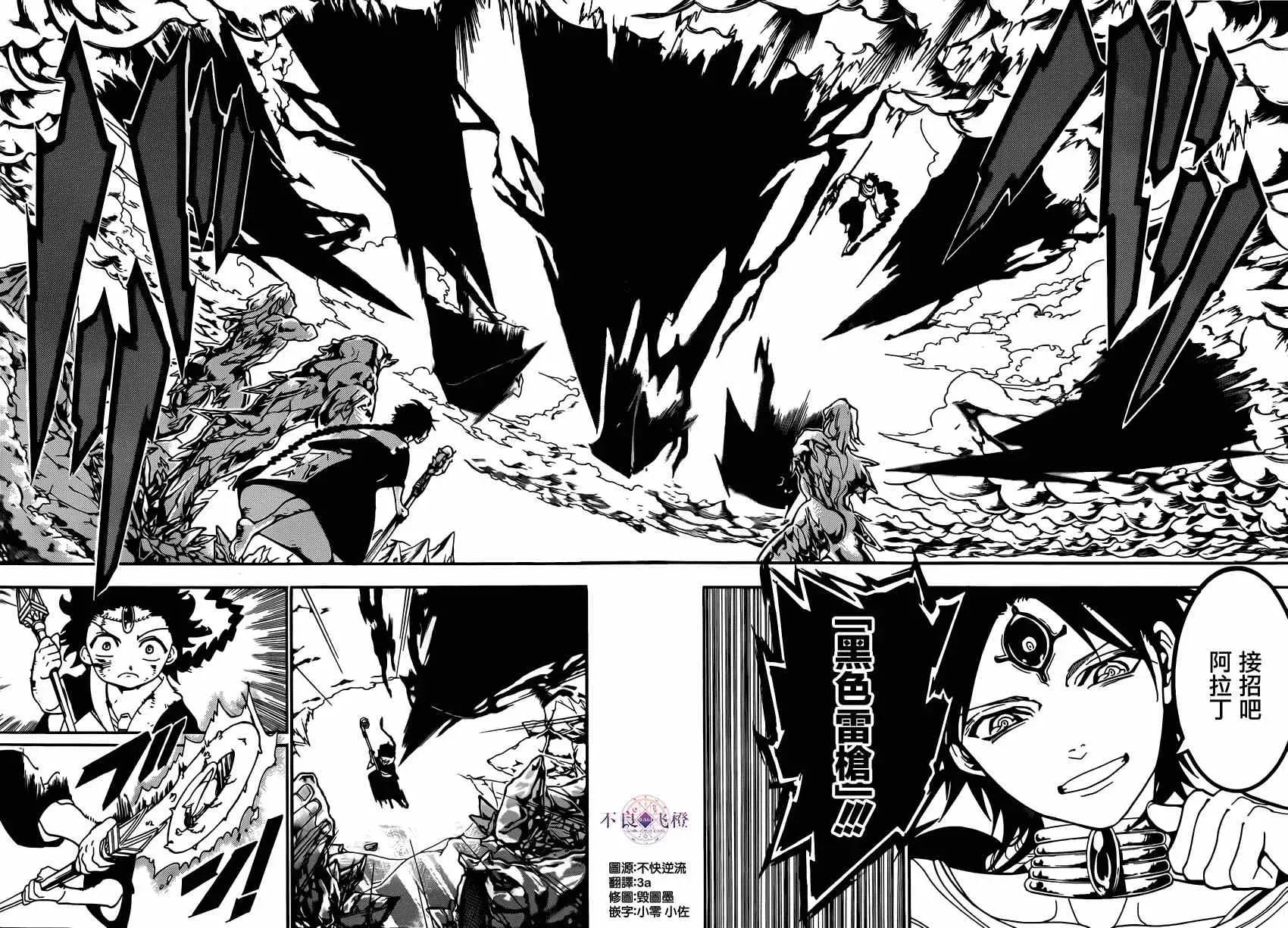 魔笛MAGI 第254话 第17页