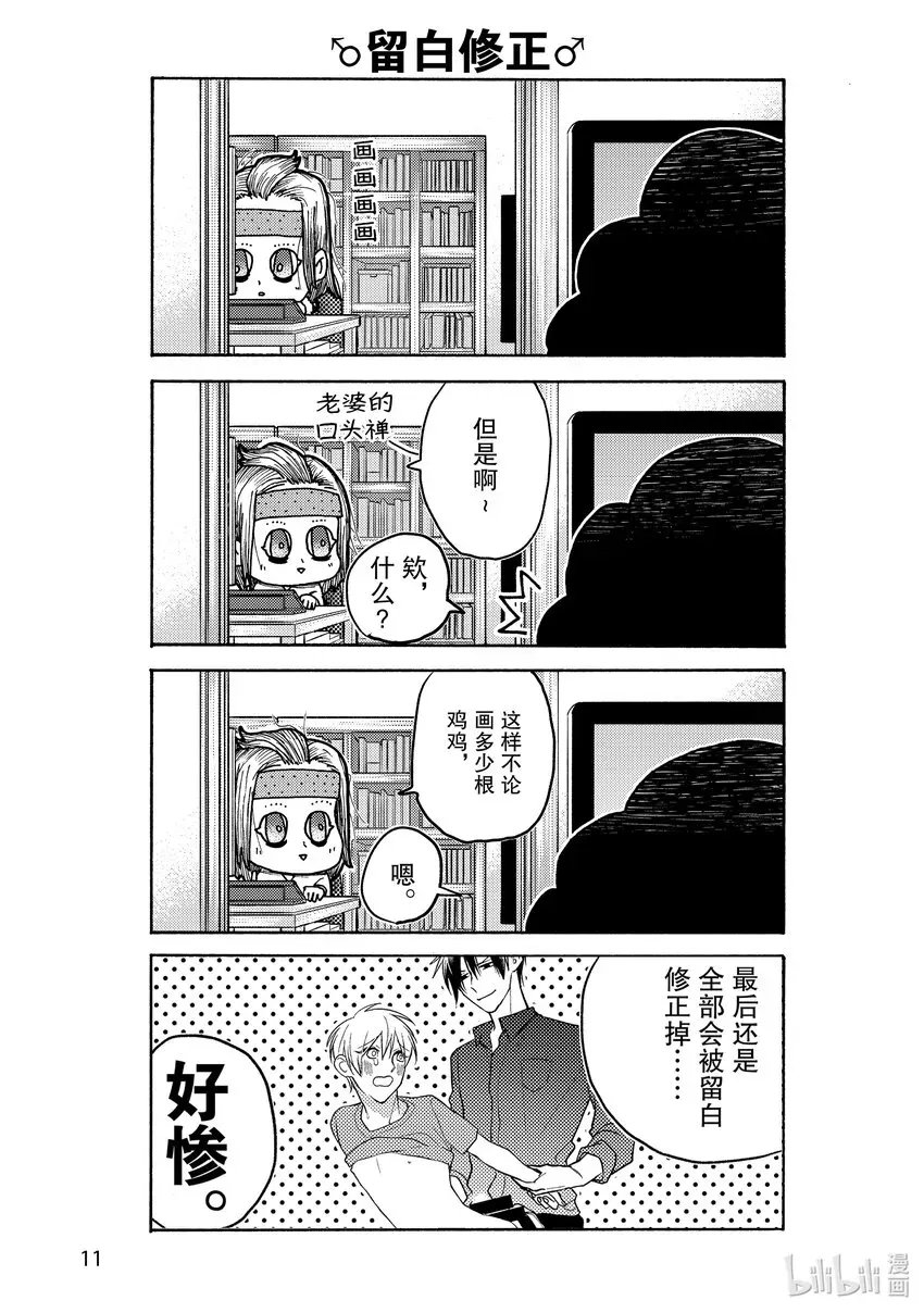 老婆是纯爱漫画家 1 老婆是纯爱漫画家之卷 第17页