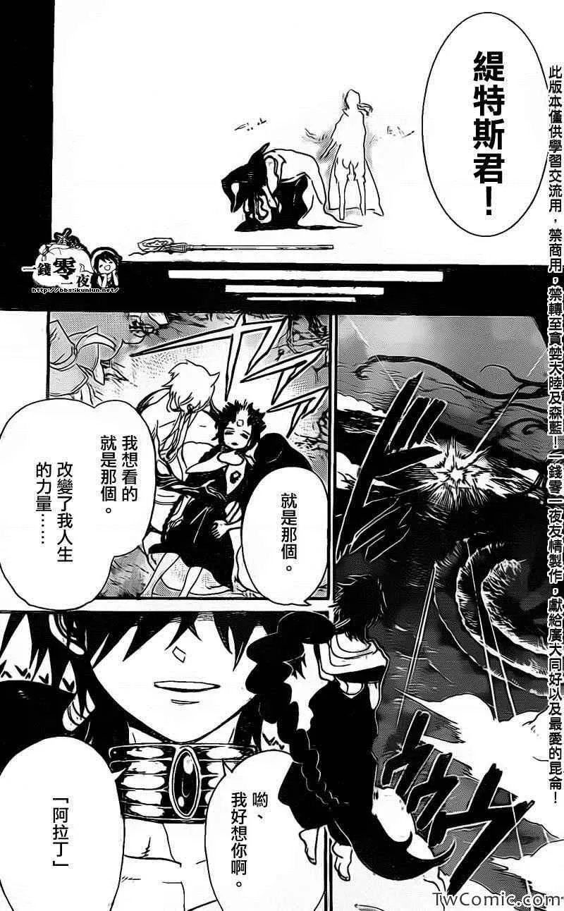 魔笛MAGI 第196话 第17页