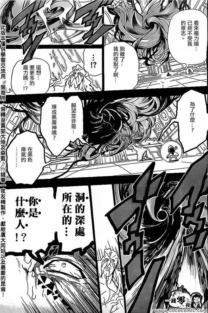 魔笛MAGI 第185话 第17页