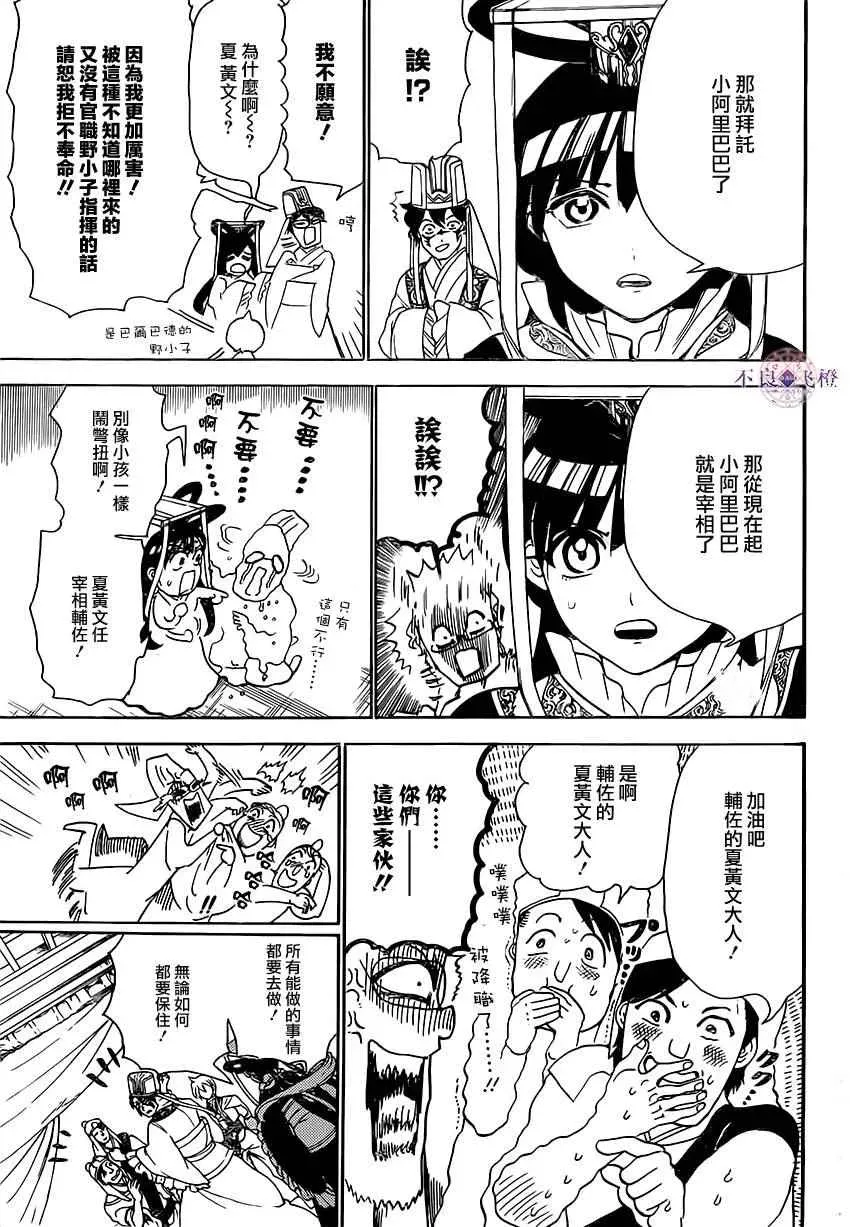 魔笛MAGI 第291话 第17页