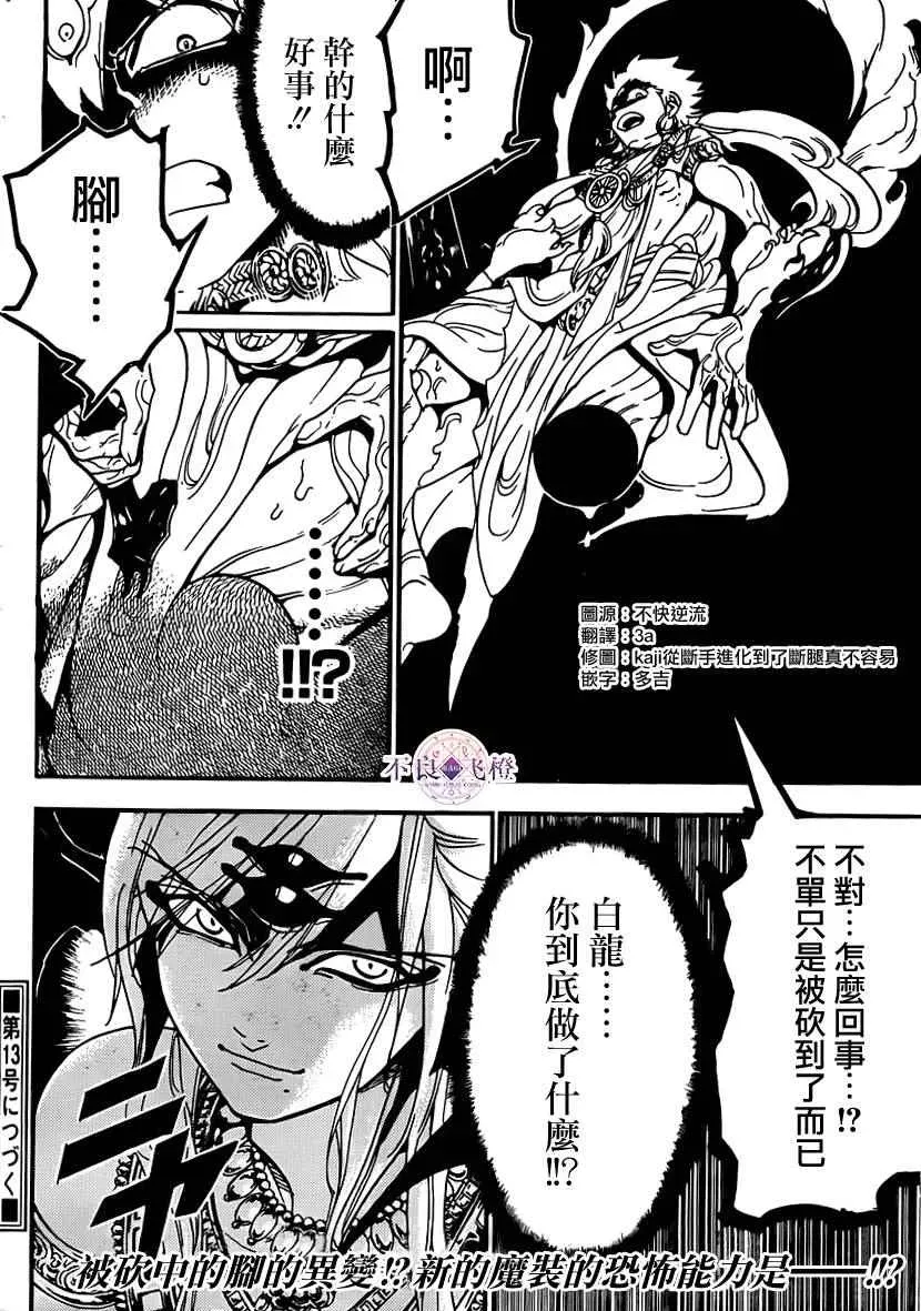 魔笛MAGI 第256话 第17页