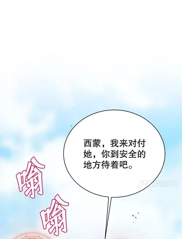 巫师学校的召唤天才 81.冒牌货 第17页