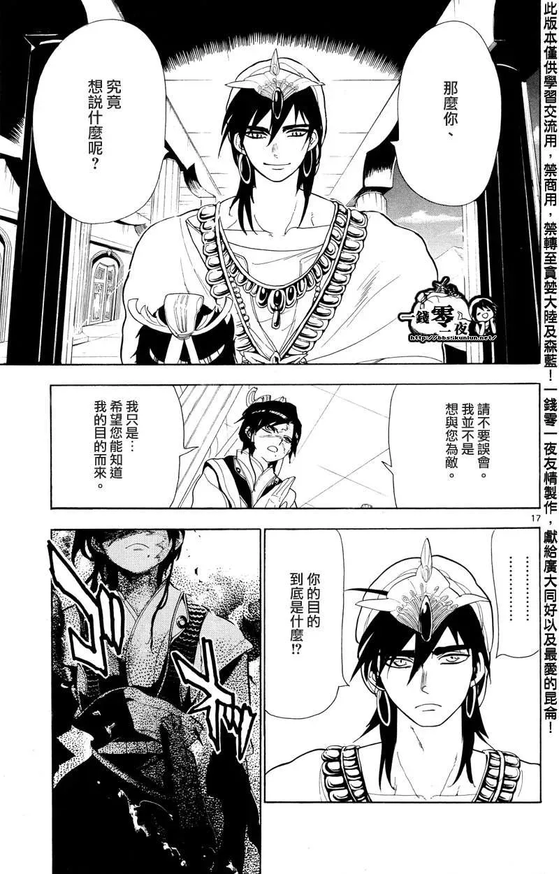 魔笛MAGI 第86话 第17页