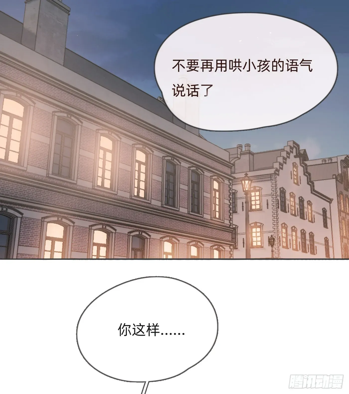 请与我同眠 Ch.103 纯属巧合 第17页