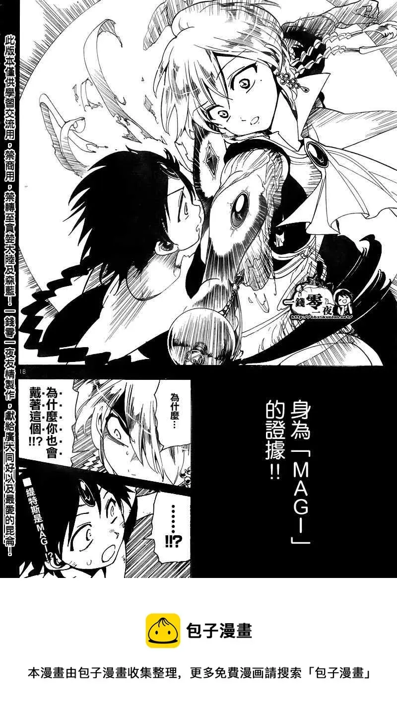 魔笛MAGI 第151话 第17页