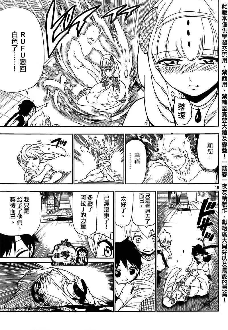 魔笛MAGI 第104话 第17页