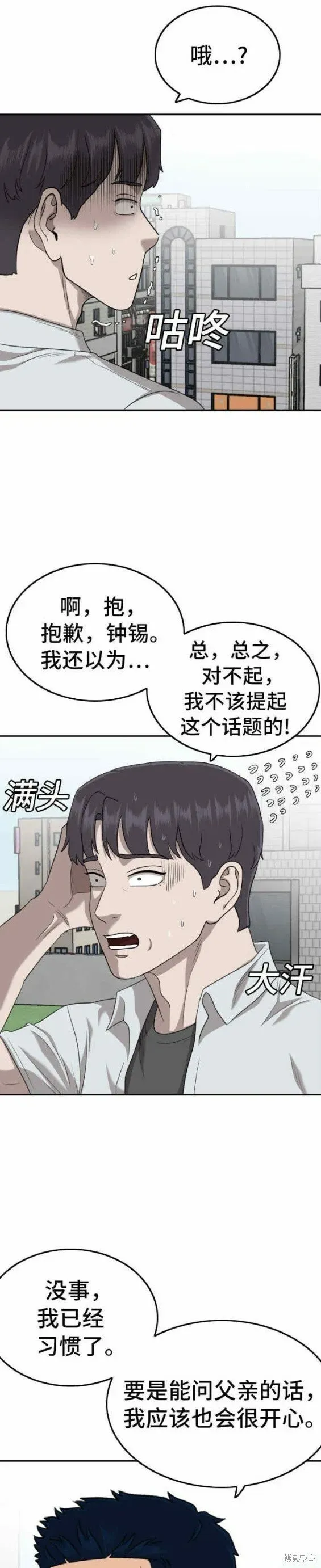 我是坏小子 第138话 第17页