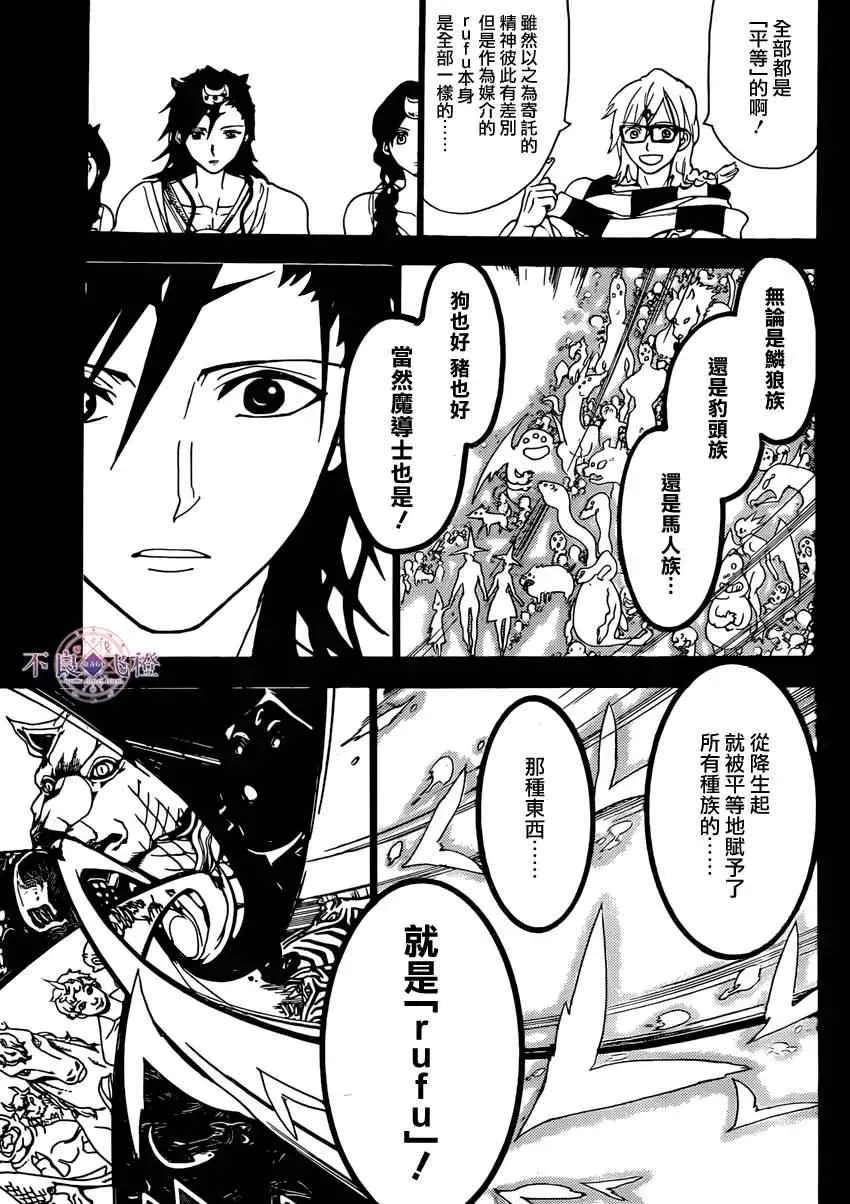 魔笛MAGI 第226话 第17页