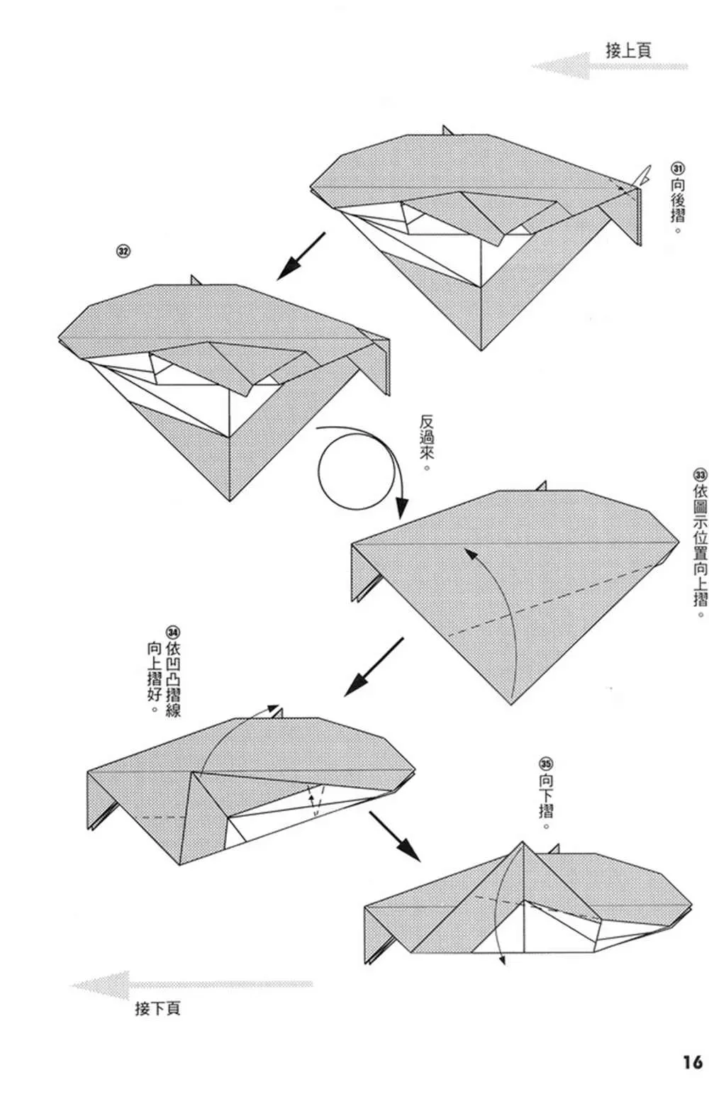 折纸宝典 第4卷 第17页