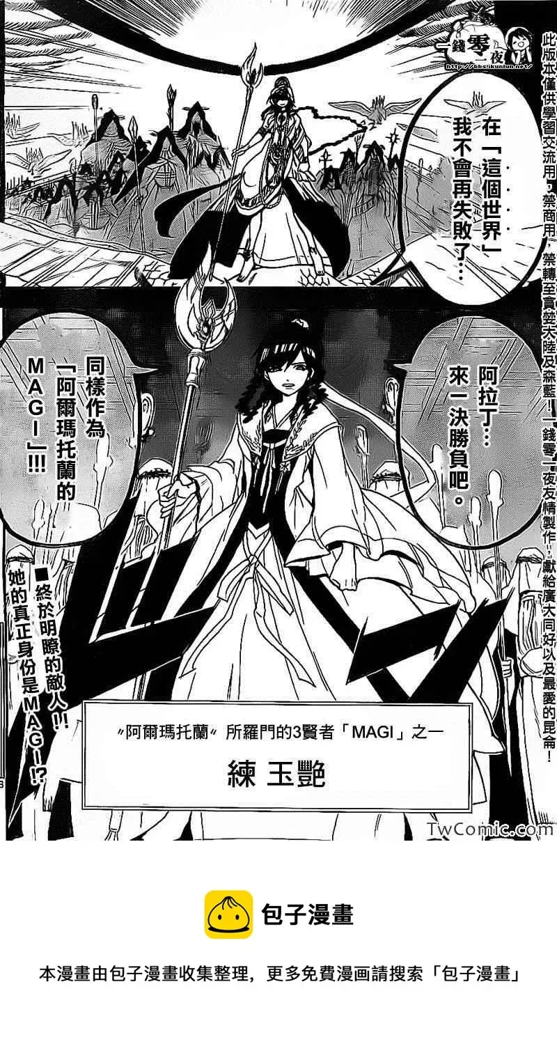 魔笛MAGI 第193话 第17页