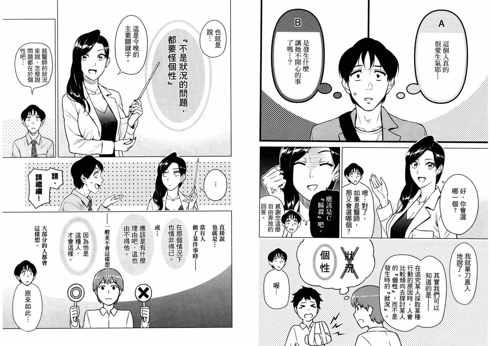 看漫画学习抗压咨商室 2卷 第17页