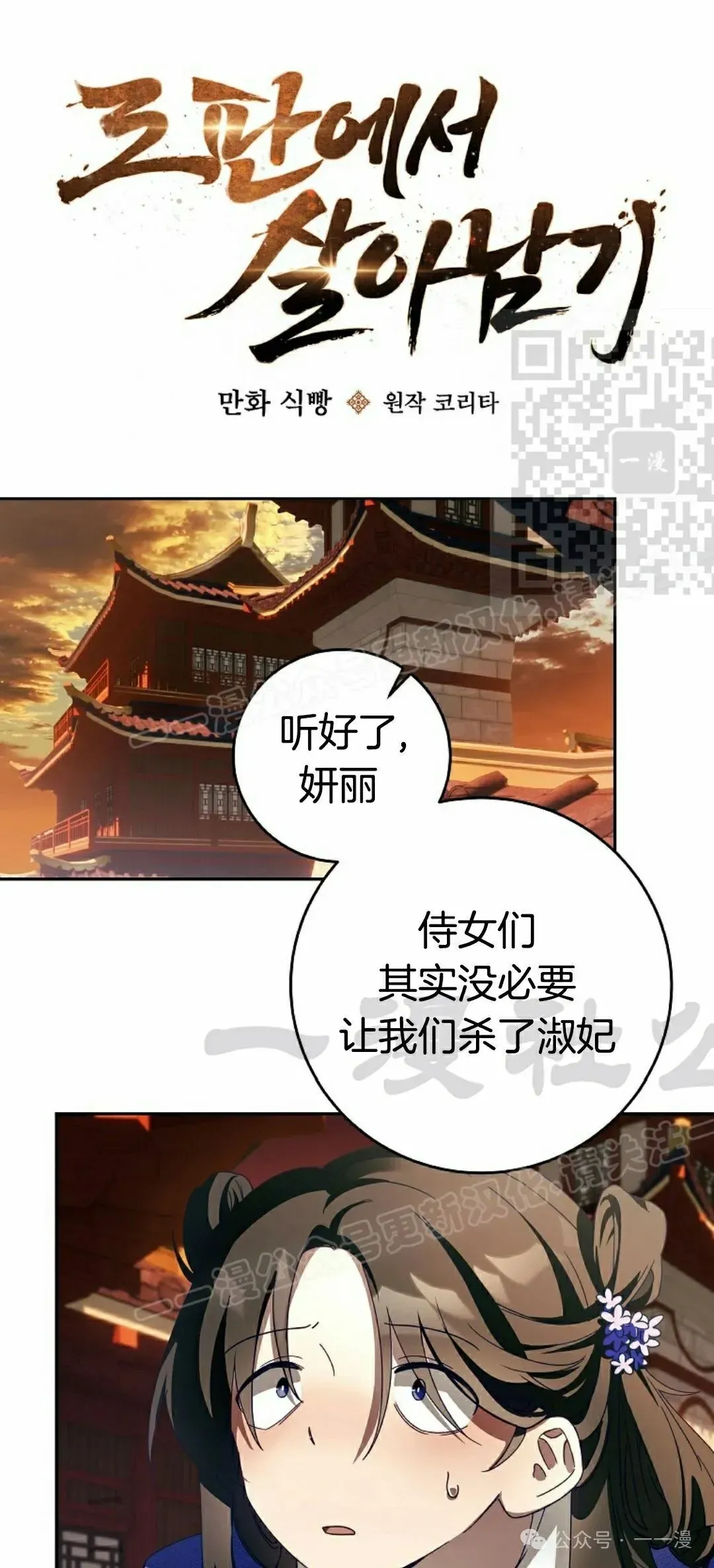 配角在武林生存 存 第5集 第17页