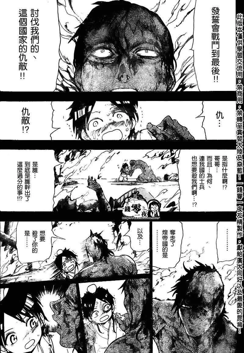 魔笛MAGI 第130话 第17页