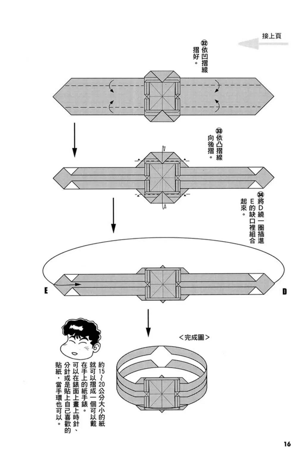 折纸宝典 第3卷 第17页