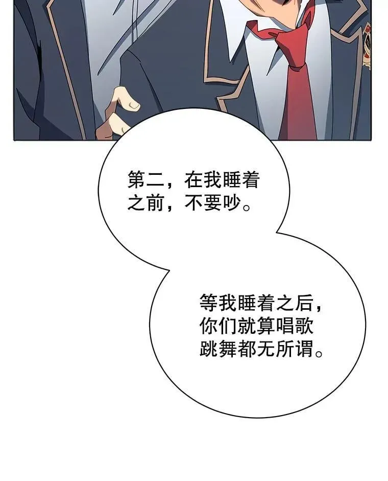 巫师学校的召唤天才 14.学生保护期 第17页