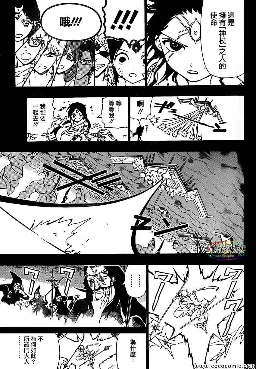 魔笛MAGI 第219话 第17页