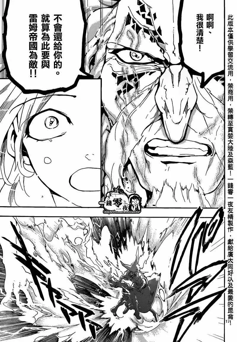 魔笛MAGI 第165话 第17页