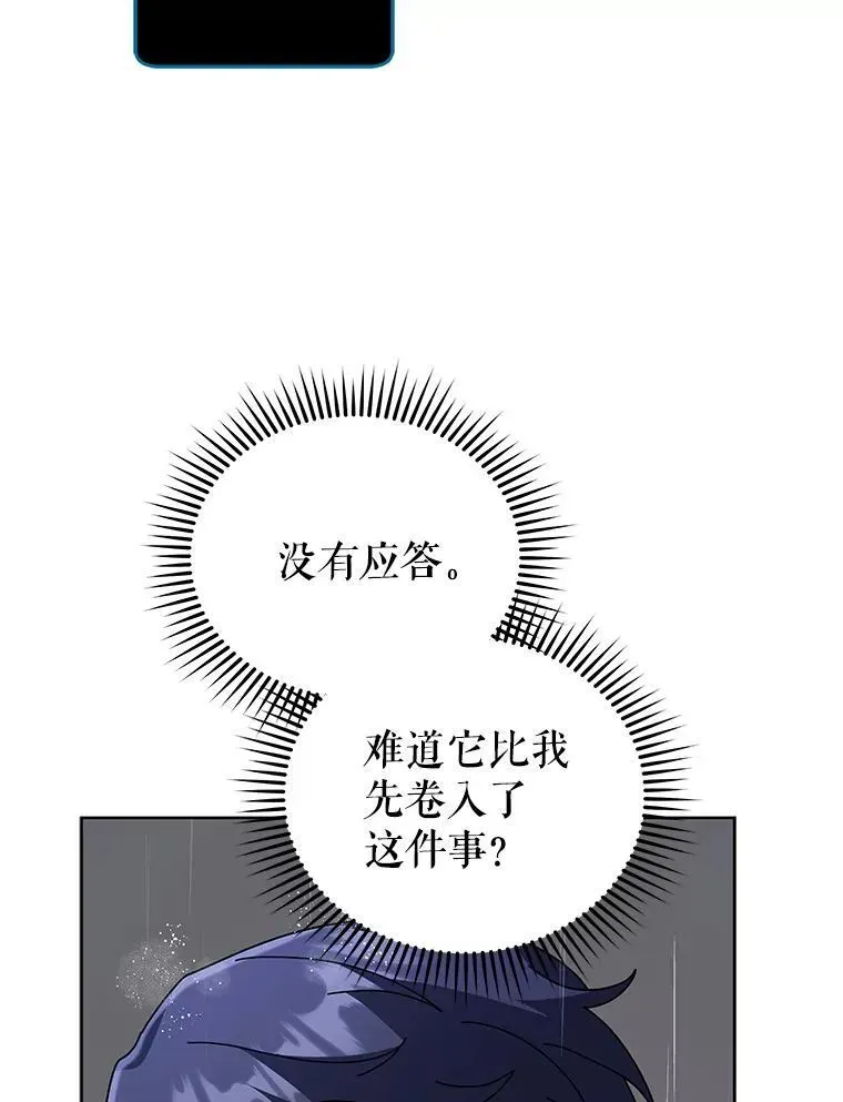 巫师学校的召唤天才 92.解救居民 第17页