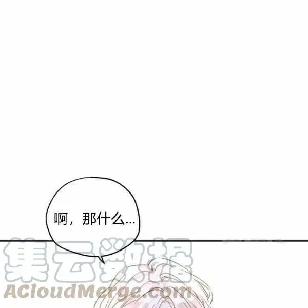 改变尤迪特的结局 第33话 第17页