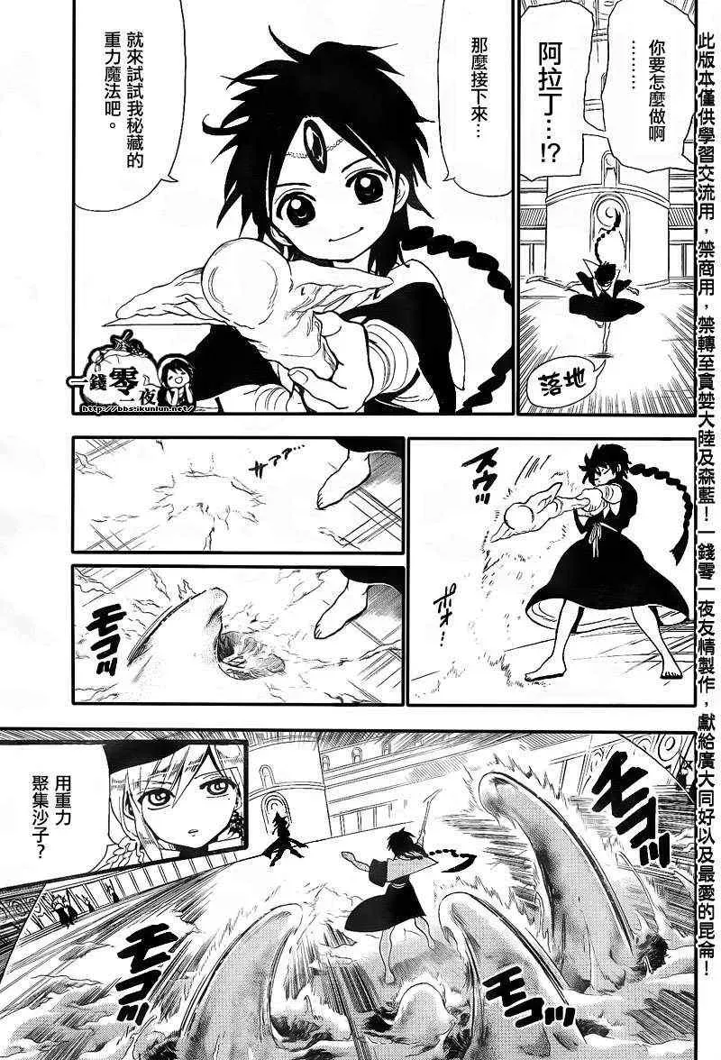 魔笛MAGI 第150话 第17页