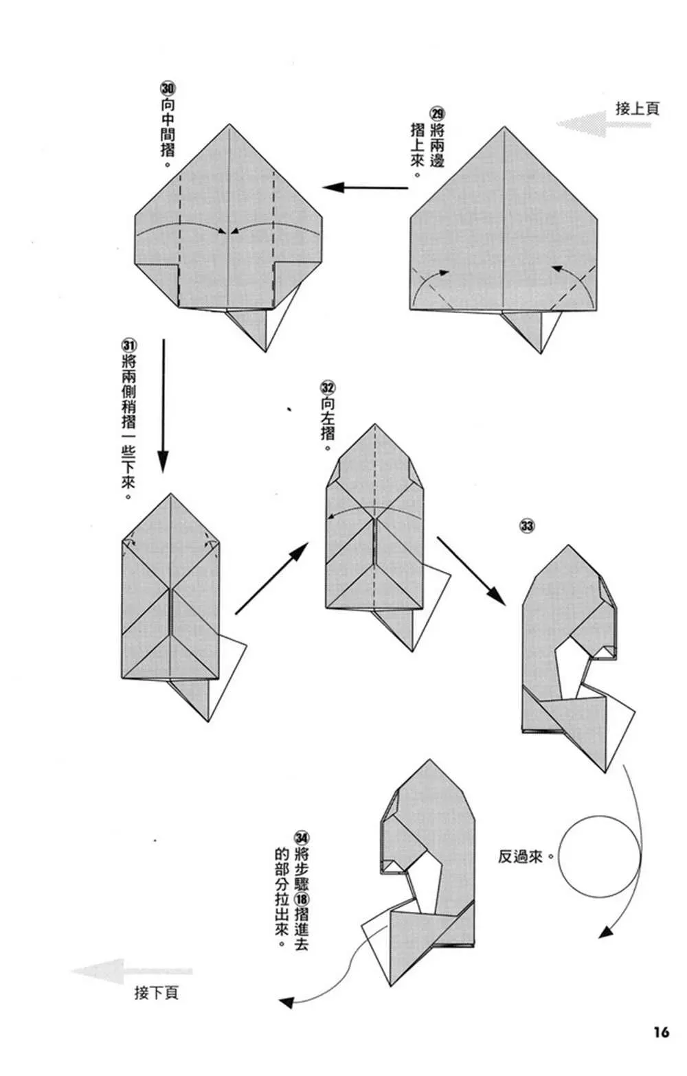 折纸宝典 第2卷 第17页