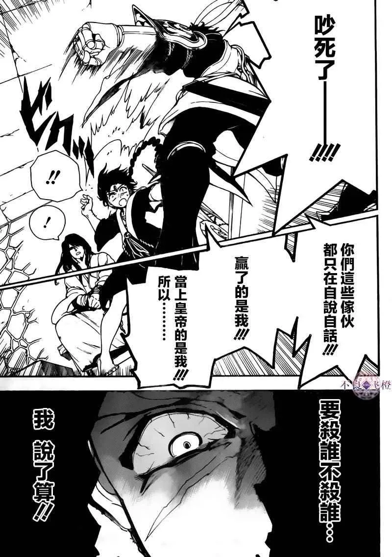 魔笛MAGI 第279话 第17页