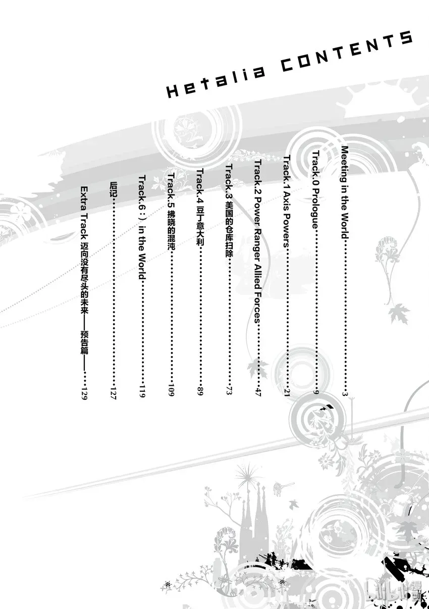 黑塔利亚 TRACK.0 Prologue 第17页