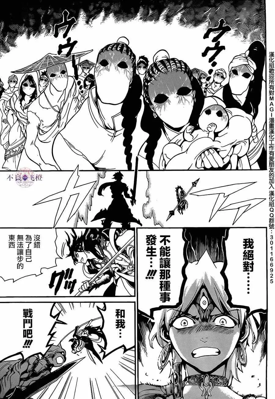 魔笛MAGI 第253话 第17页