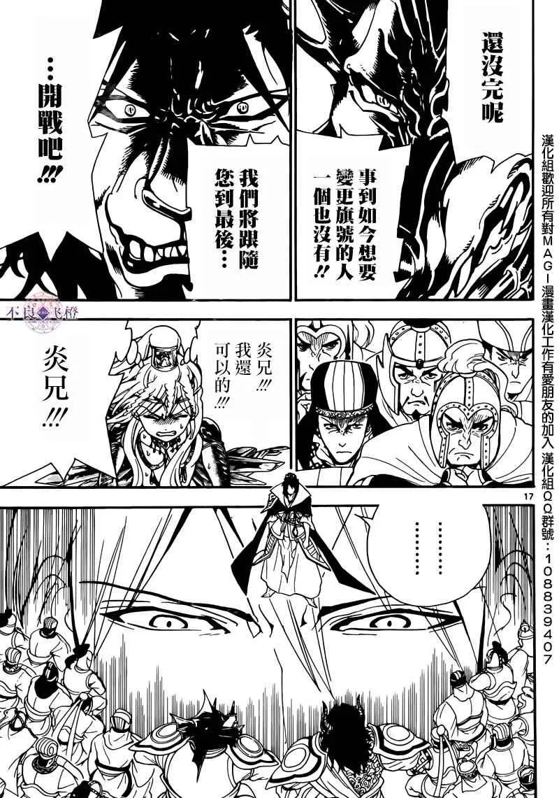 魔笛MAGI 第277话 第17页