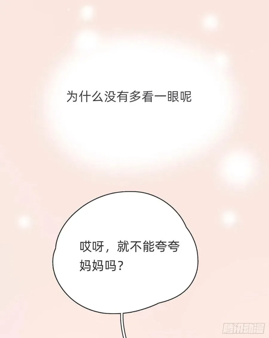 请与我同眠 Ch.45 曾经的幸福 第17页