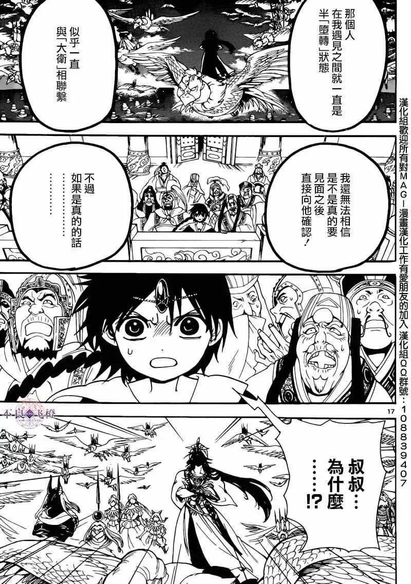 魔笛MAGI 第276话 第17页