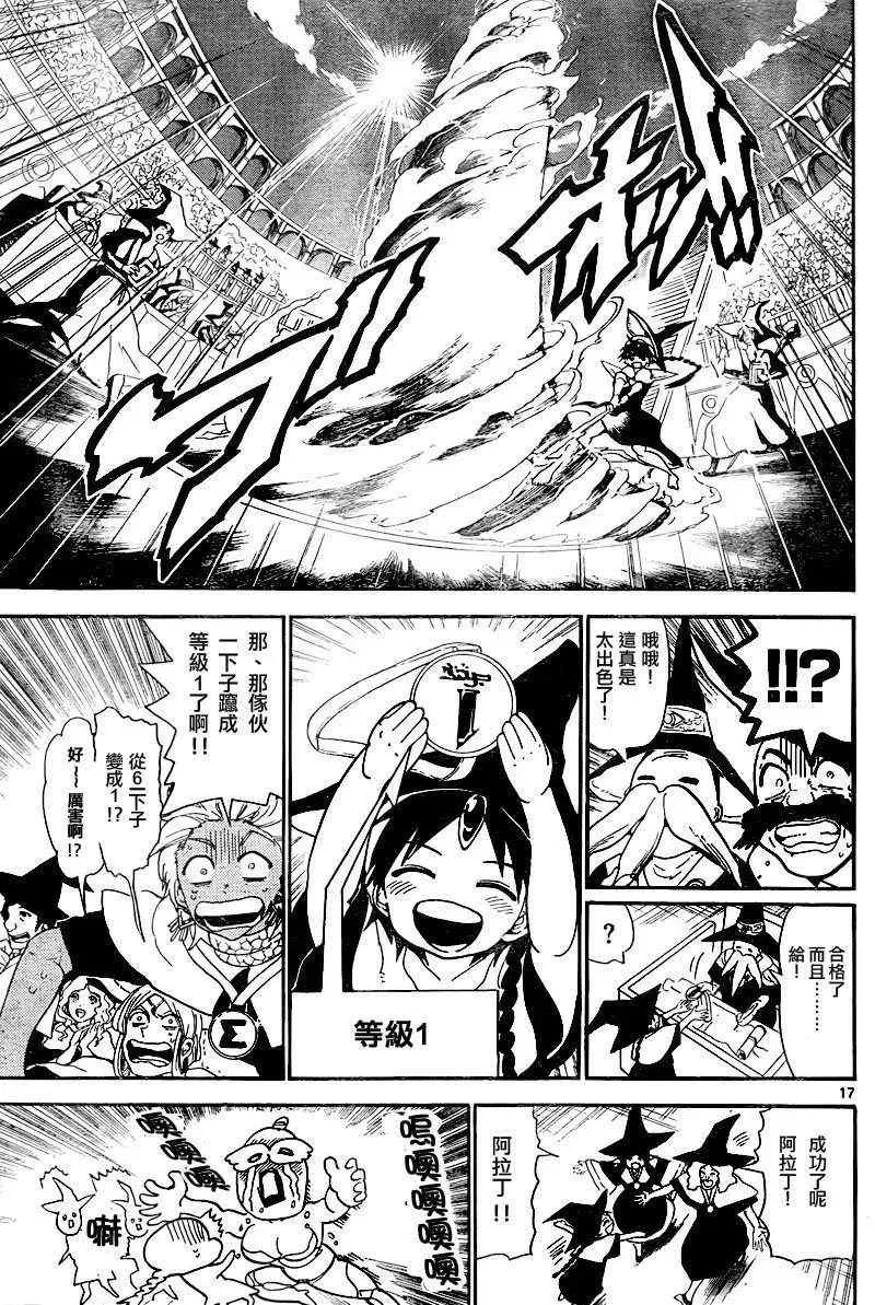 魔笛MAGI 第138话 第17页