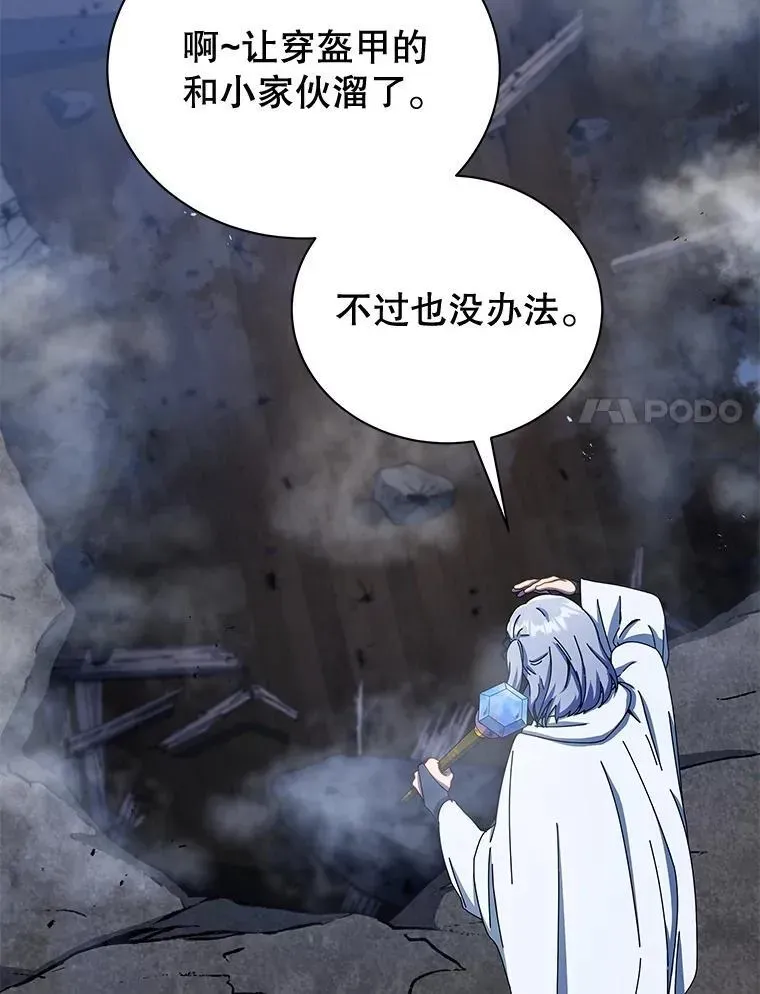 巫师学校的召唤天才 47.因爱生恨 第17页