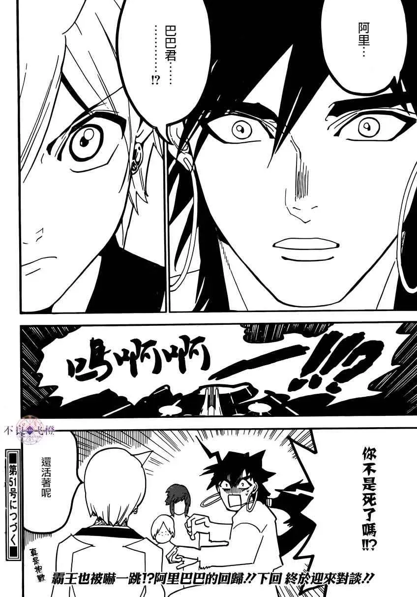 魔笛MAGI 第285话 第17页