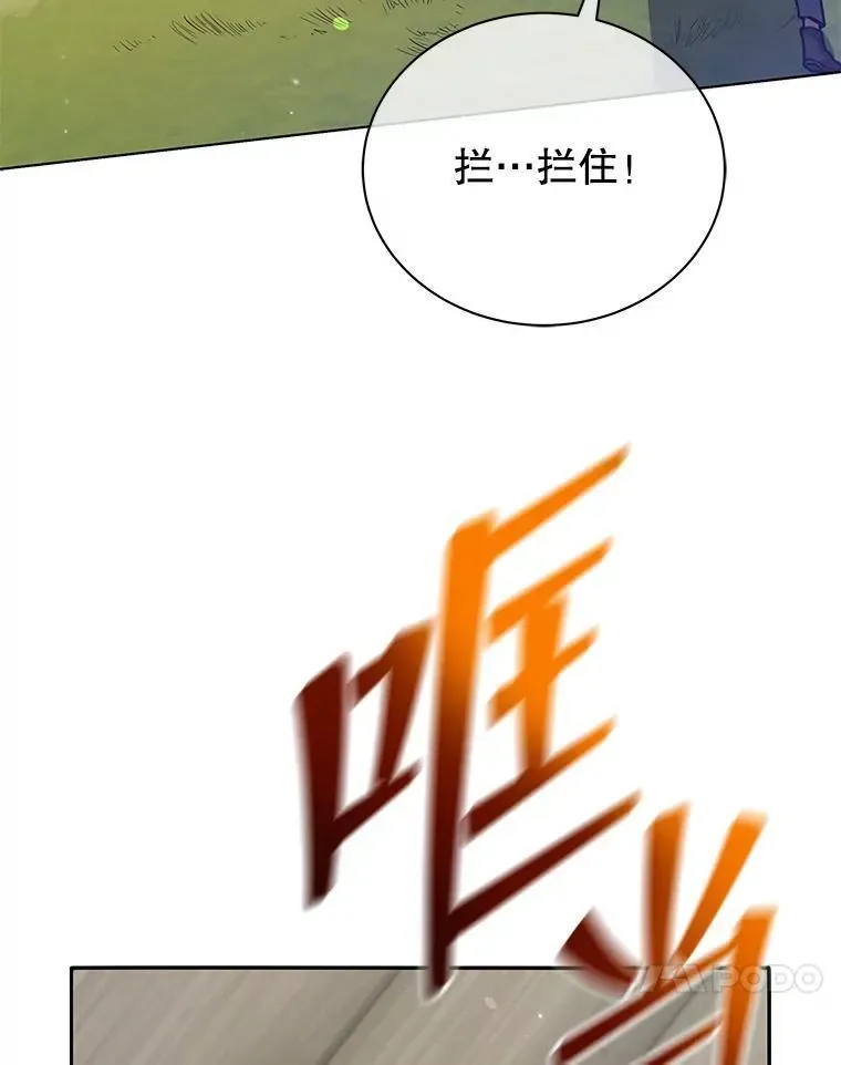 巫师学校的召唤天才 74.拒绝合作 第17页