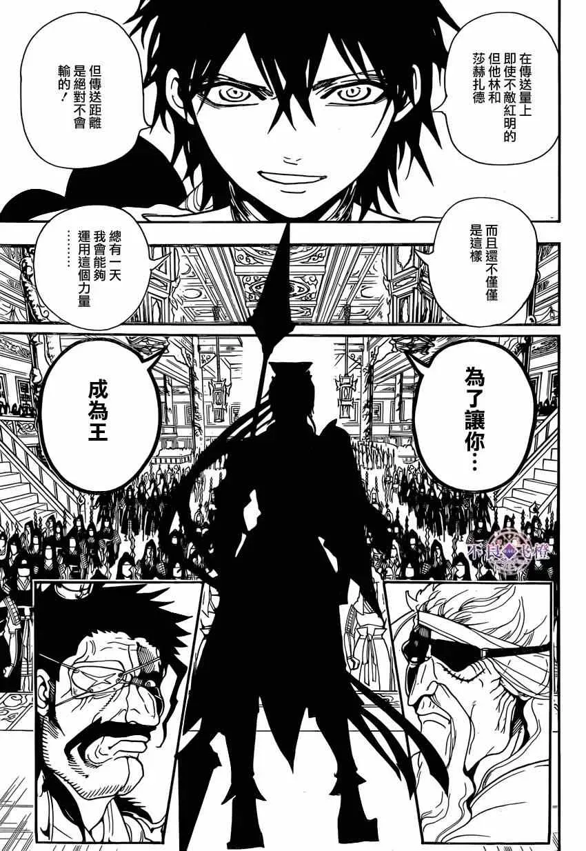 魔笛MAGI 第241话 第17页