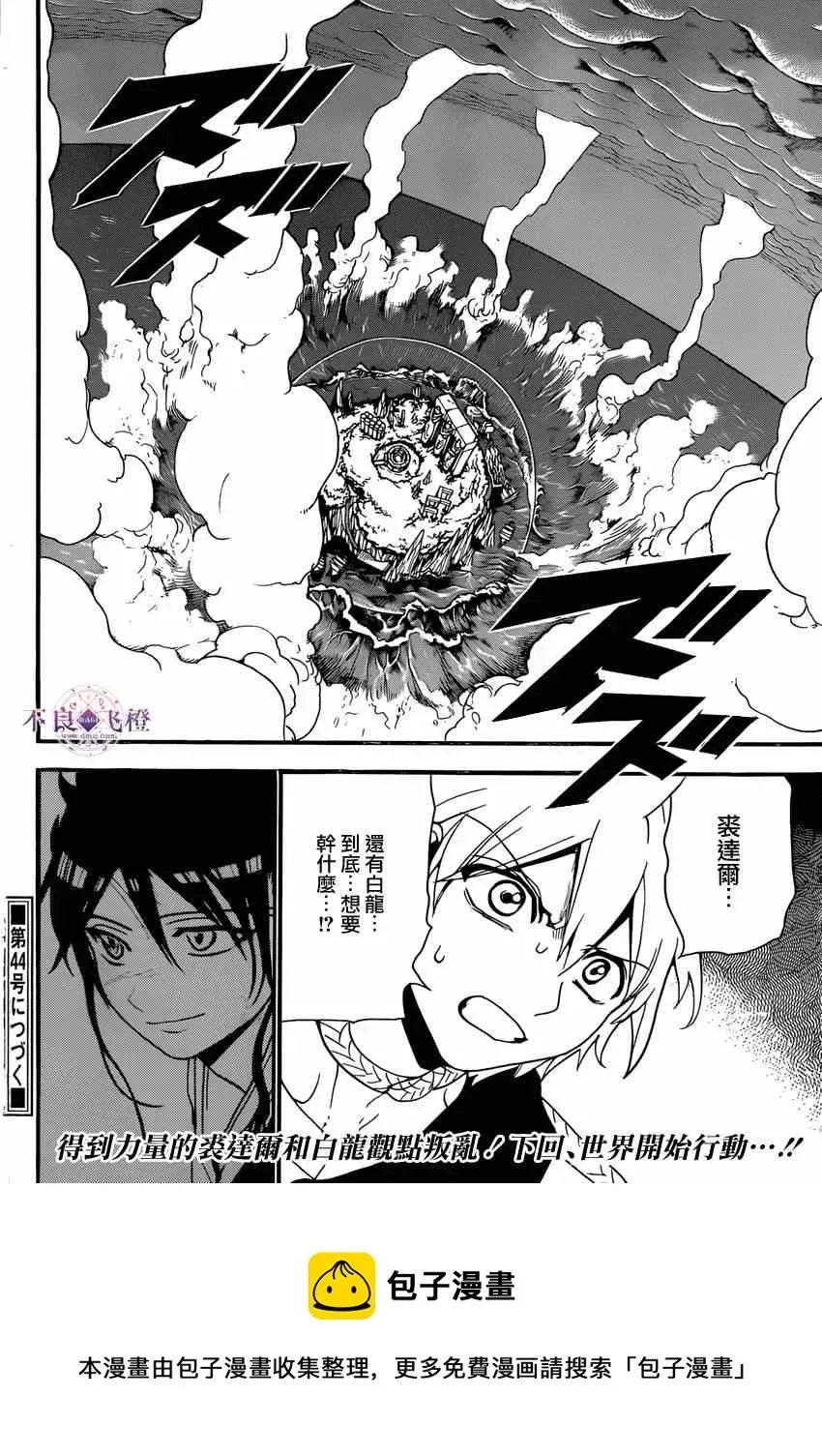 魔笛MAGI 第240话 第17页