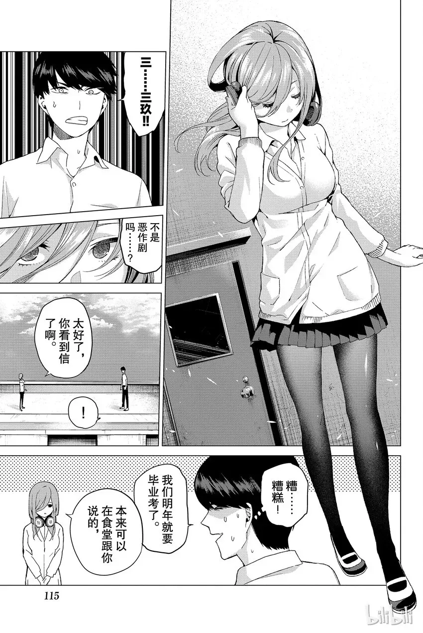 五等分的新娘 003 屋顶的告白 第17页